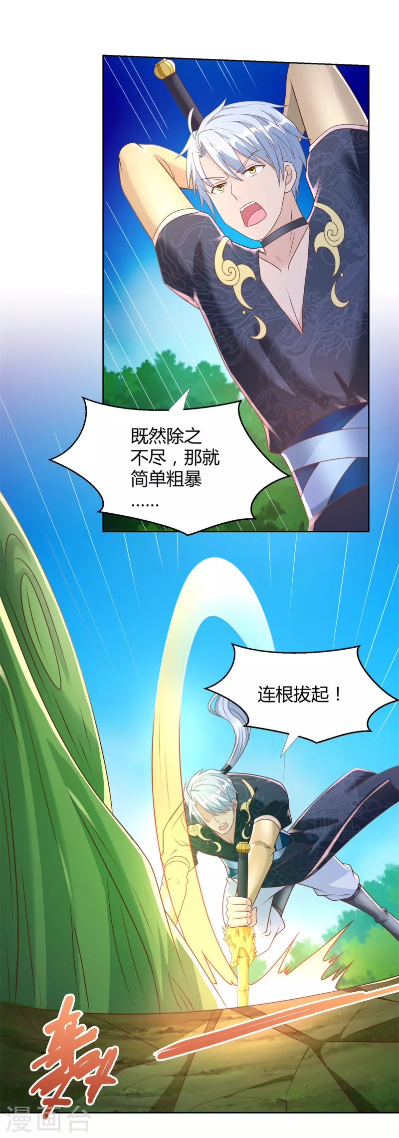 《至尊重生》第146话 连根拔起 第8页