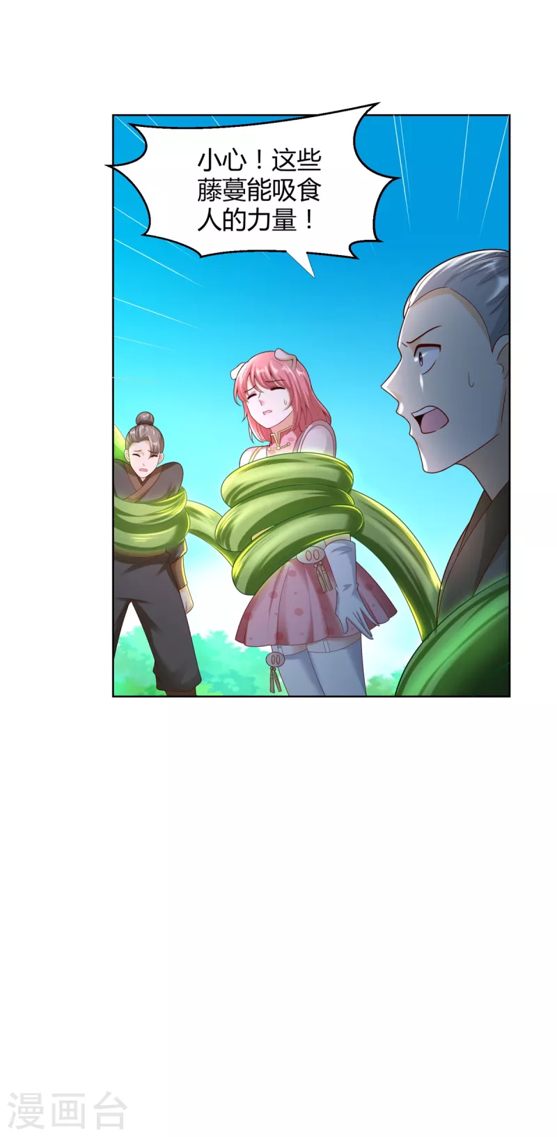 《至尊重生》第145话 好萌 第21页