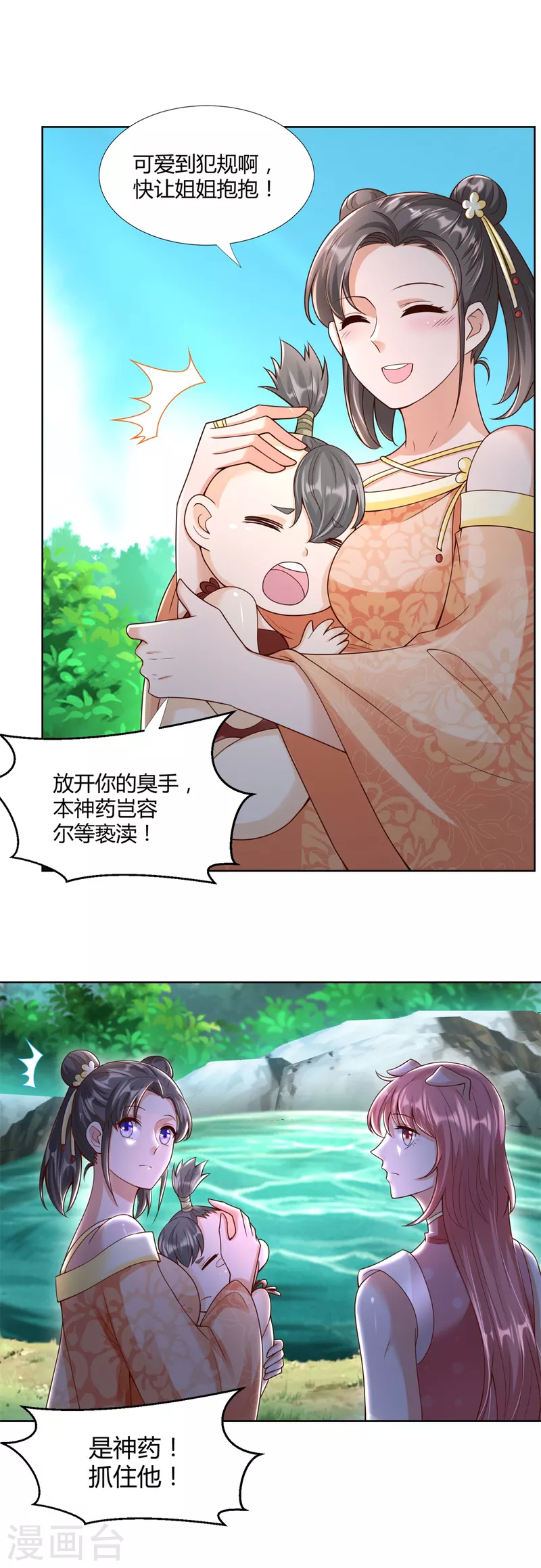 《至尊重生》第145话 好萌 第5页