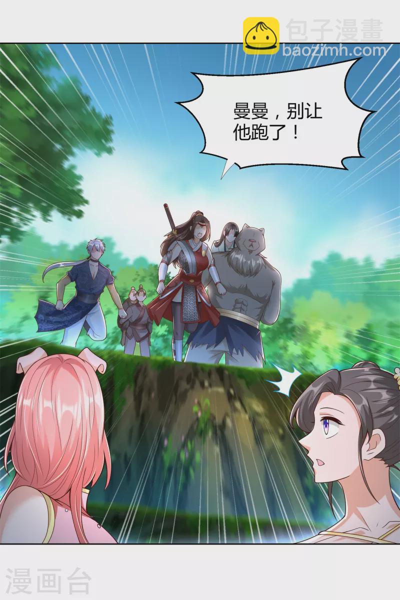 《至尊重生》第145话 好萌 第6页