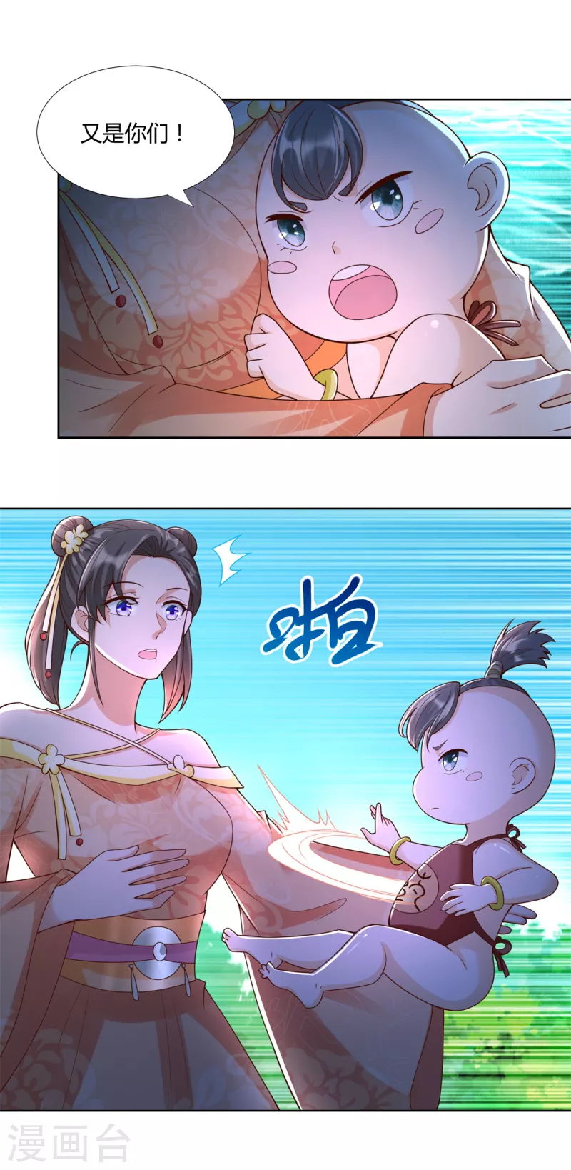 《至尊重生》第145话 好萌 第7页