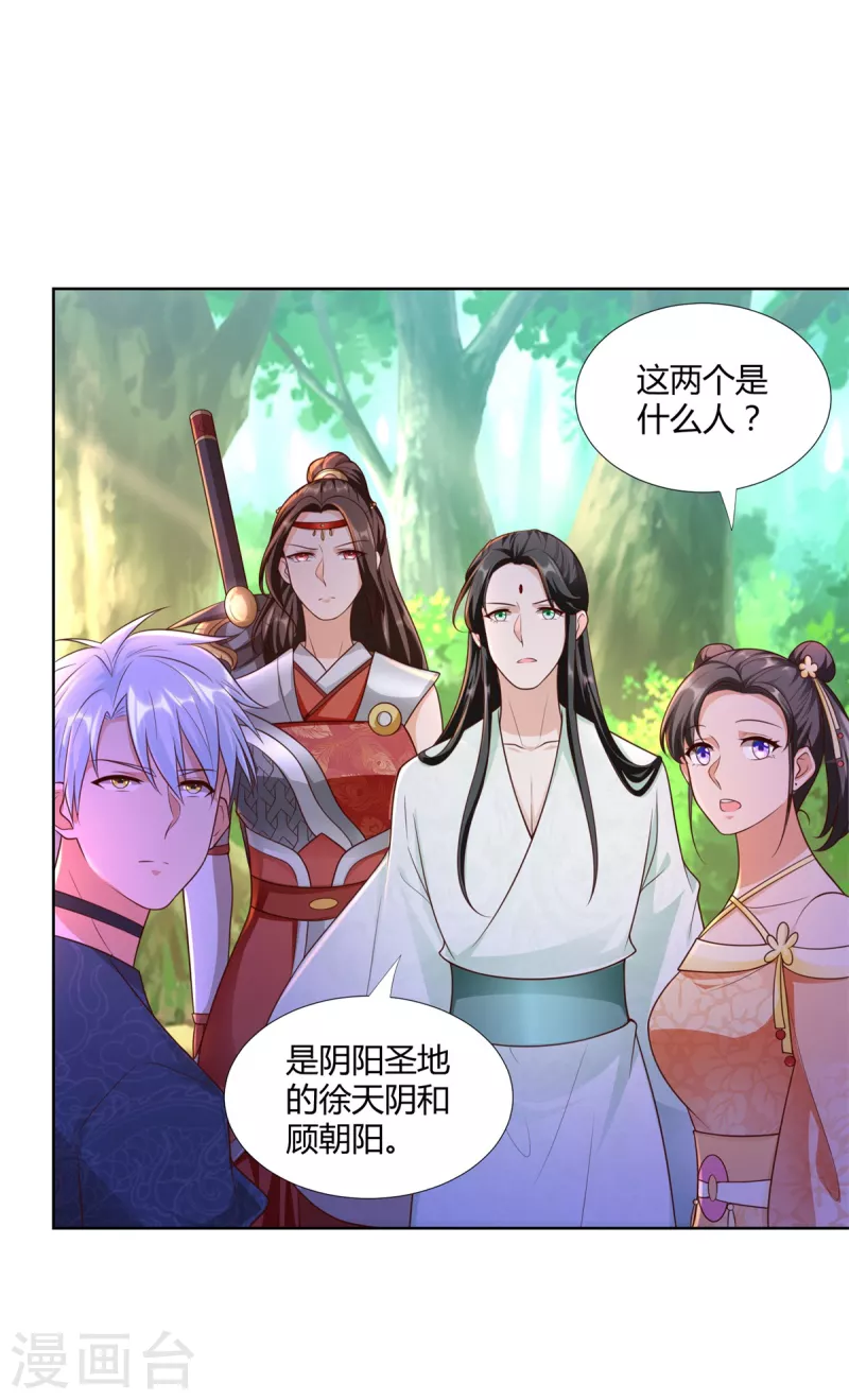 《至尊重生》第147话 阴阳圣地 第10页