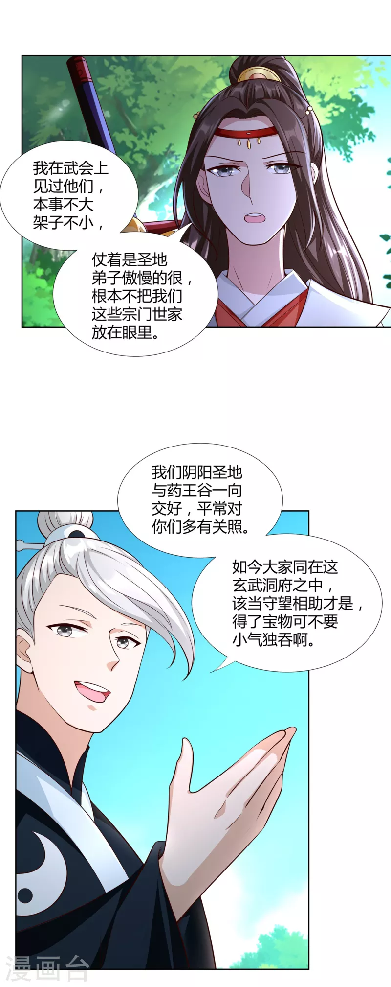 《至尊重生》第147话 阴阳圣地 第11页
