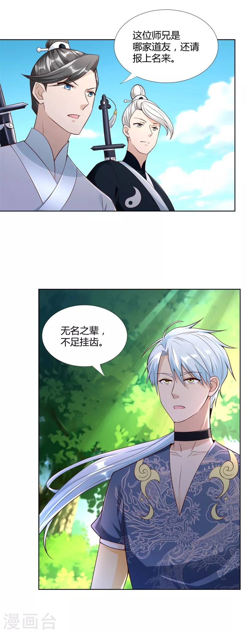 《至尊重生》第147话 阴阳圣地 第13页
