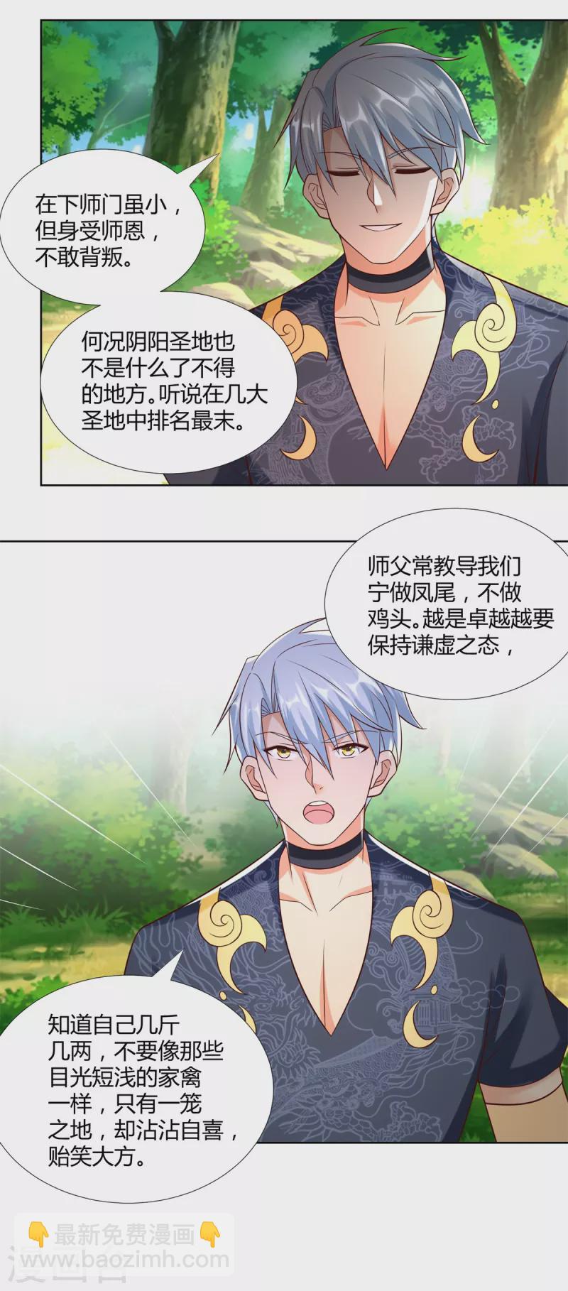 《至尊重生》第147话 阴阳圣地 第15页