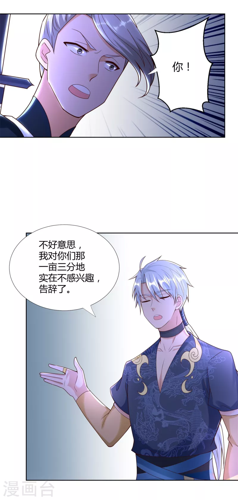 《至尊重生》第147话 阴阳圣地 第17页