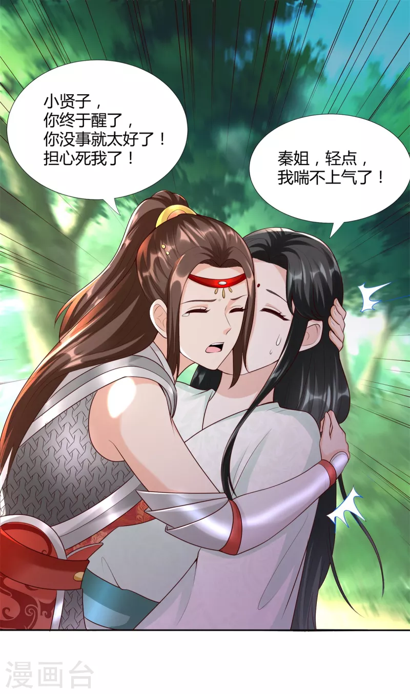 《至尊重生》第147话 阴阳圣地 第3页