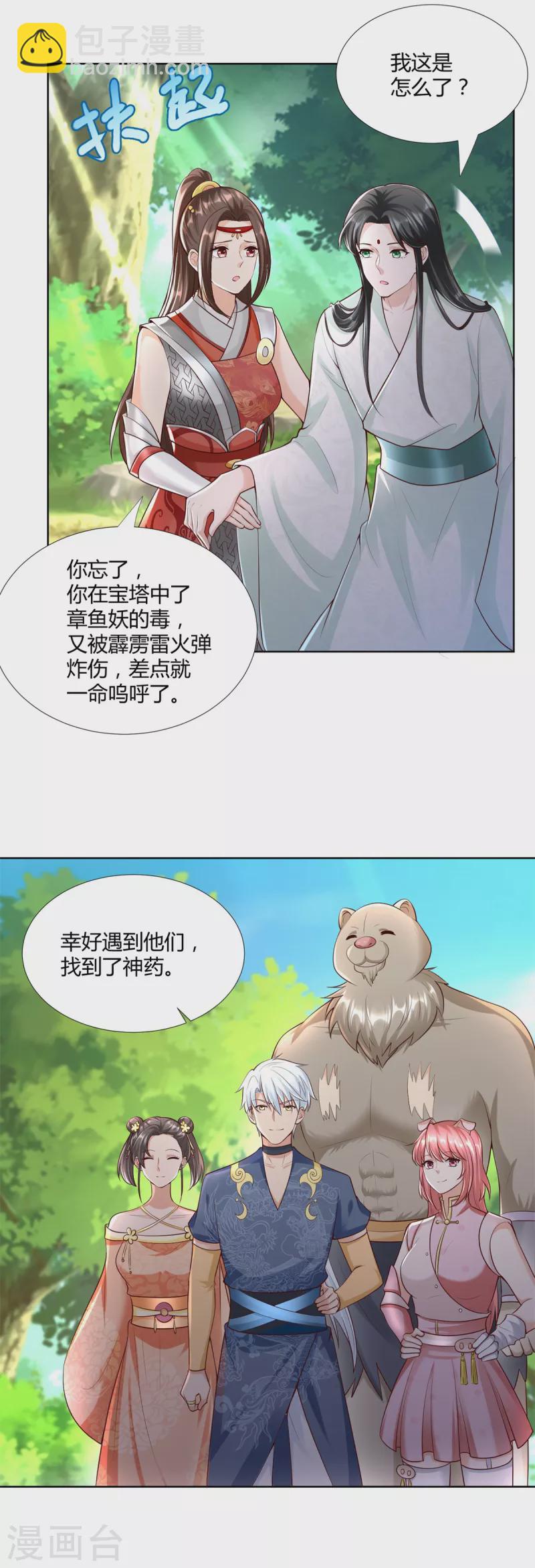 《至尊重生》第147话 阴阳圣地 第4页