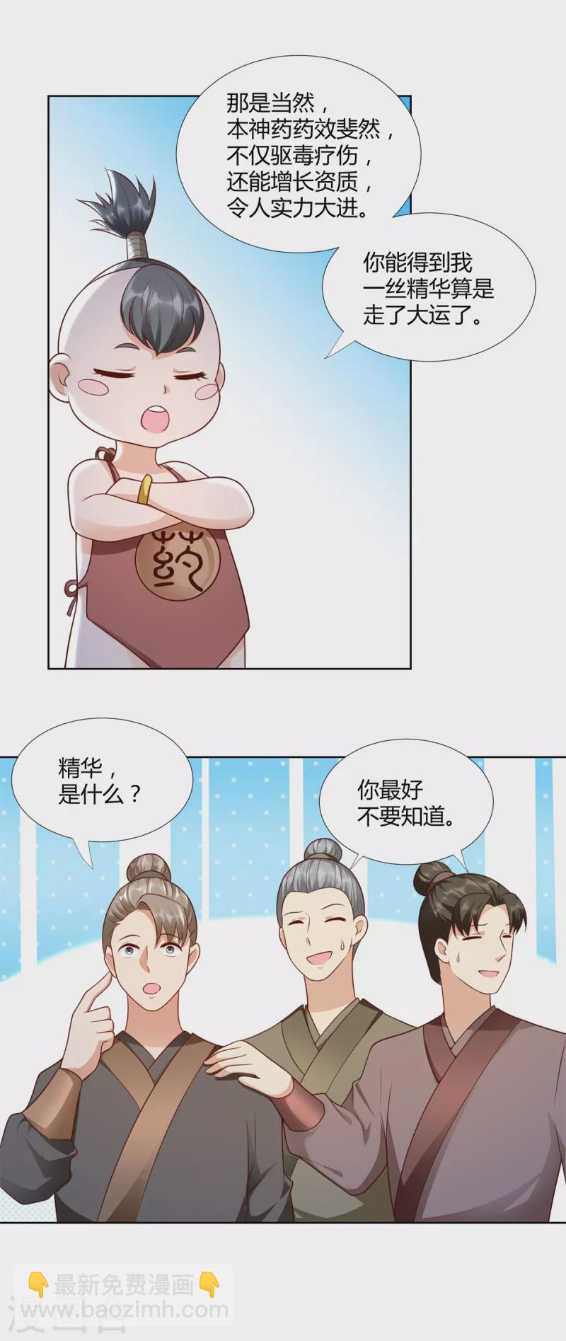 《至尊重生》第147话 阴阳圣地 第8页