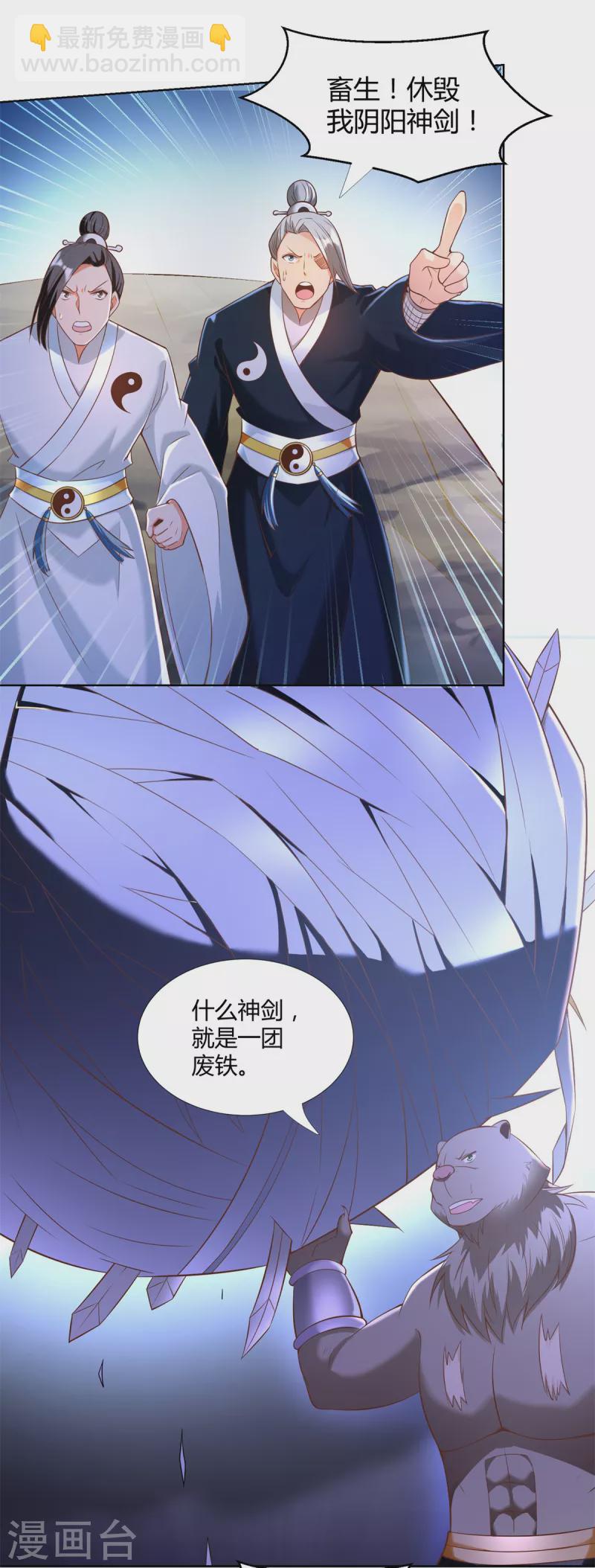 《至尊重生》第148话 争夺神药 第12页