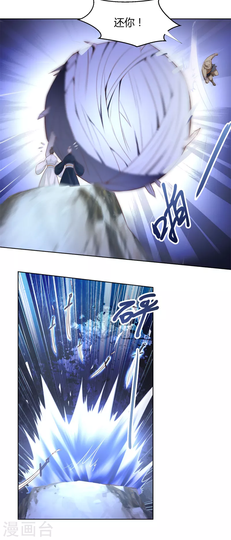 《至尊重生》第148话 争夺神药 第13页
