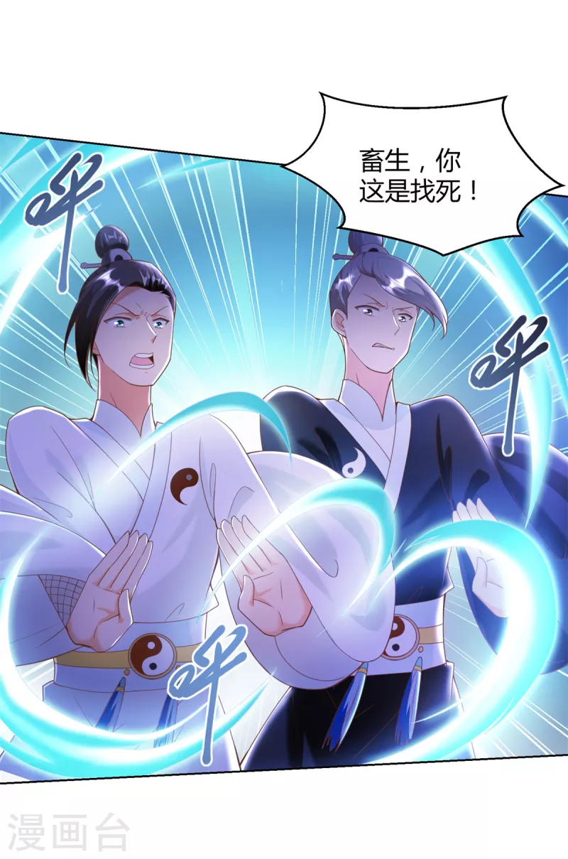 《至尊重生》第148话 争夺神药 第6页