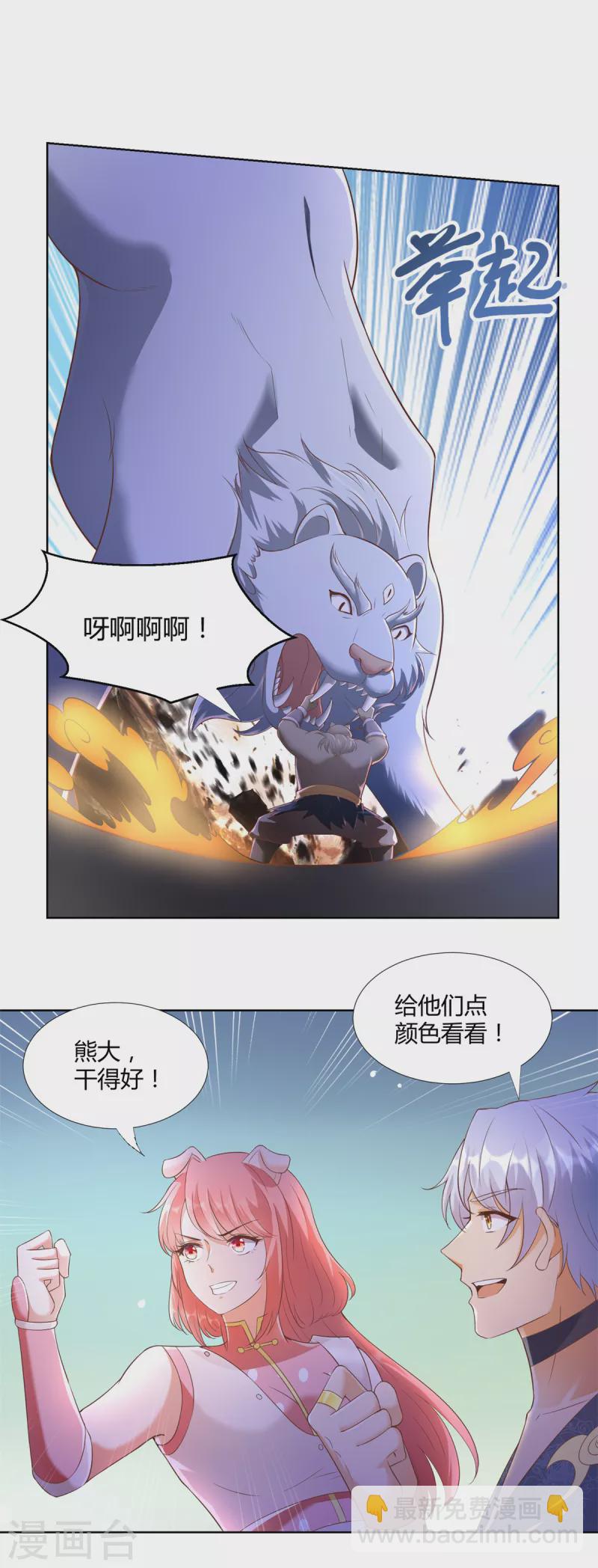 《至尊重生》第148话 争夺神药 第9页