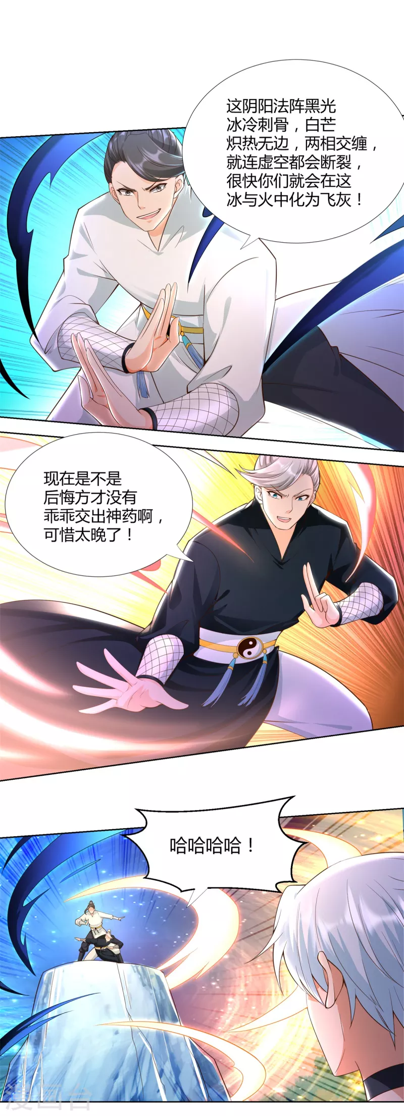 《至尊重生》第149话 被困 第14页
