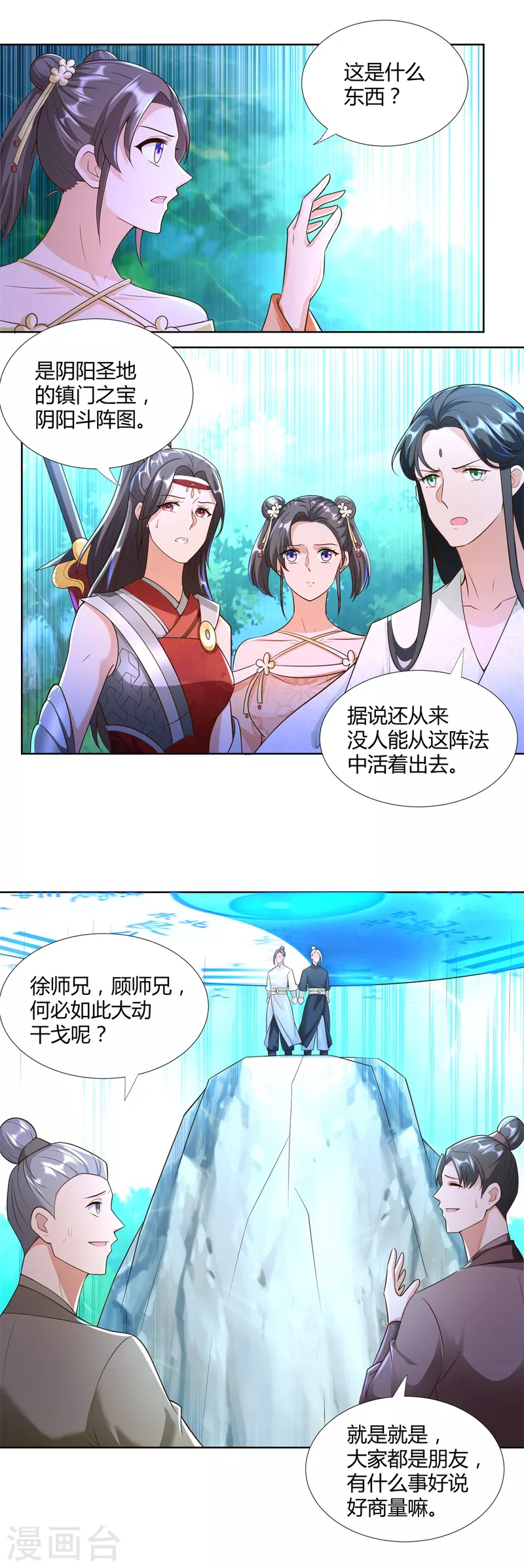 《至尊重生》第149话 被困 第3页