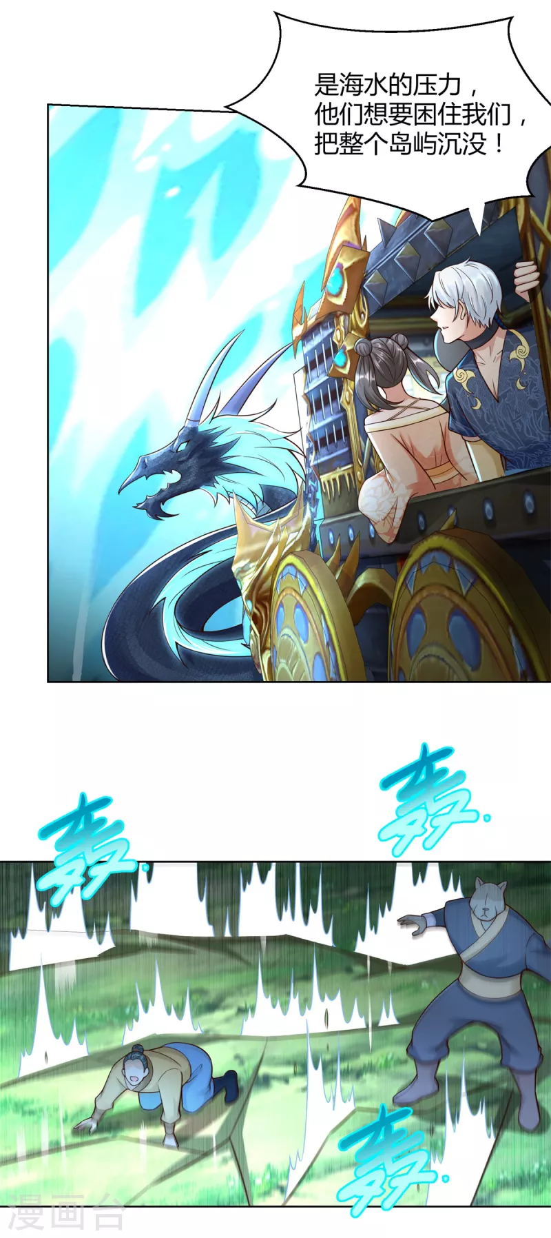 《至尊重生》第151话 冲出去！ 第11页