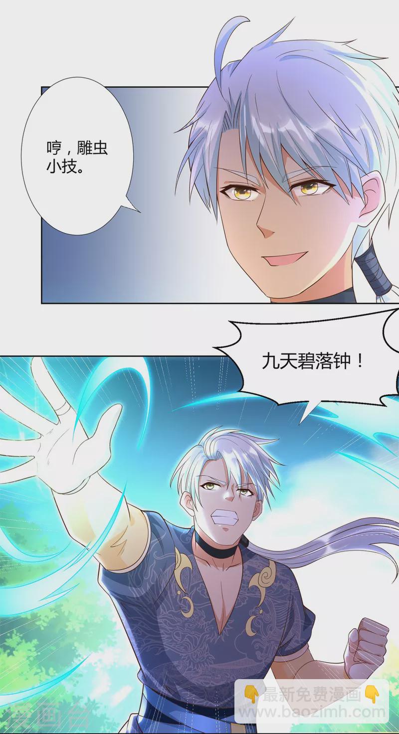 《至尊重生》第149话 被困 第15页
