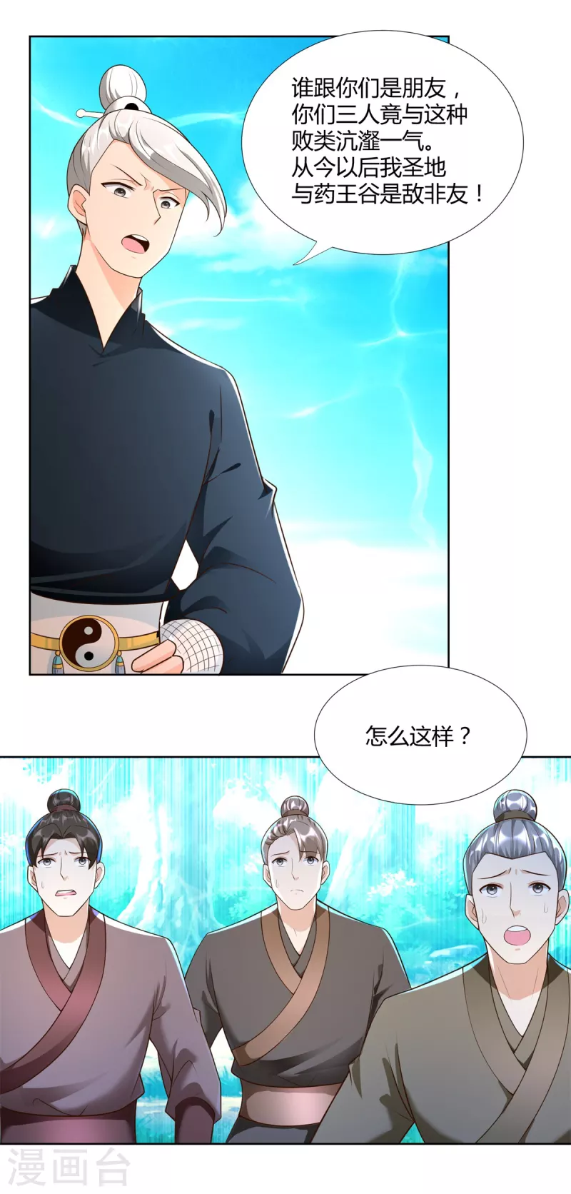 《至尊重生》第149话 被困 第4页