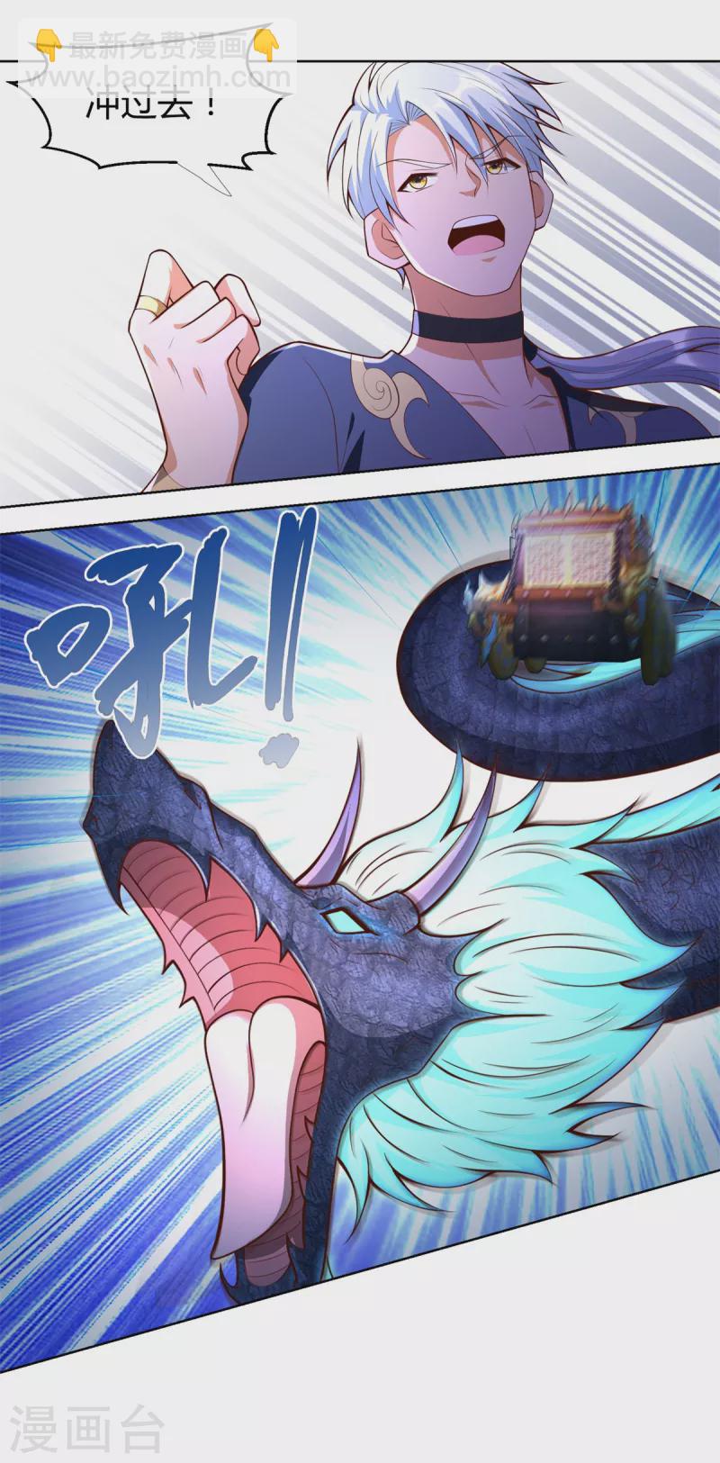 《至尊重生》第151话 冲出去！ 第13页