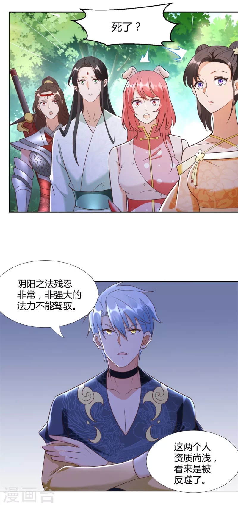 《至尊重生》第150话 破阵 第10页