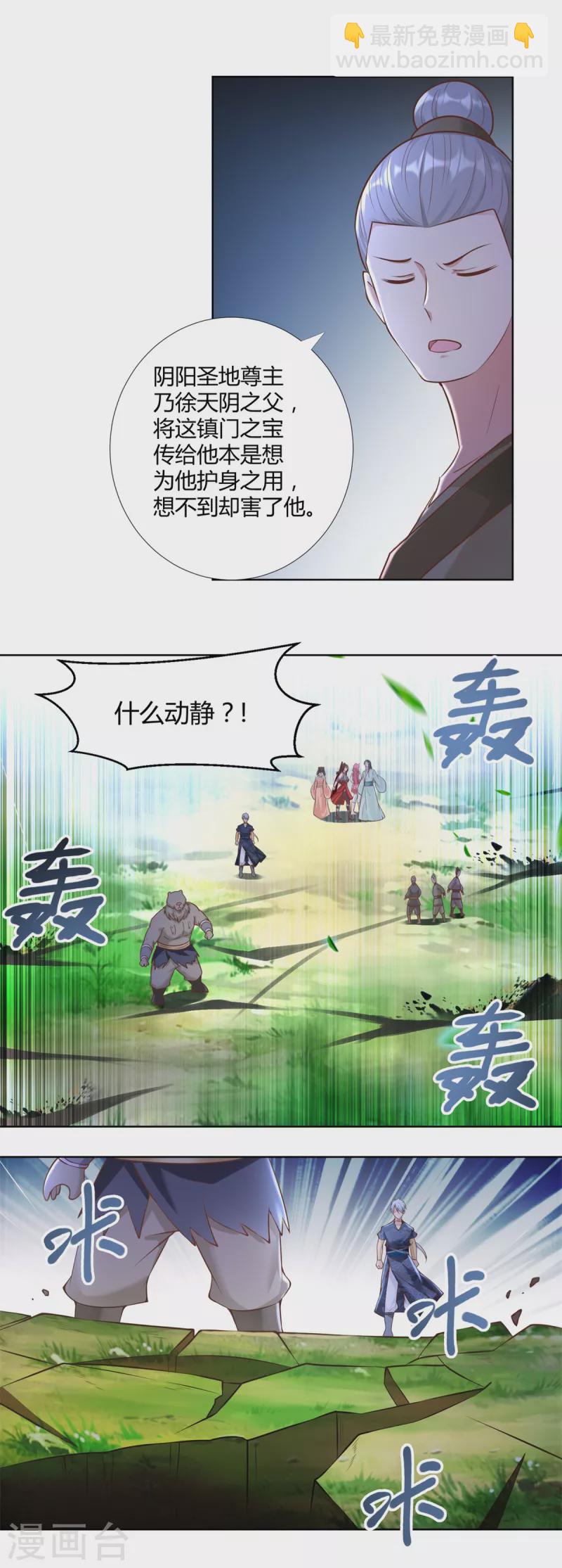 《至尊重生》第150话 破阵 第11页