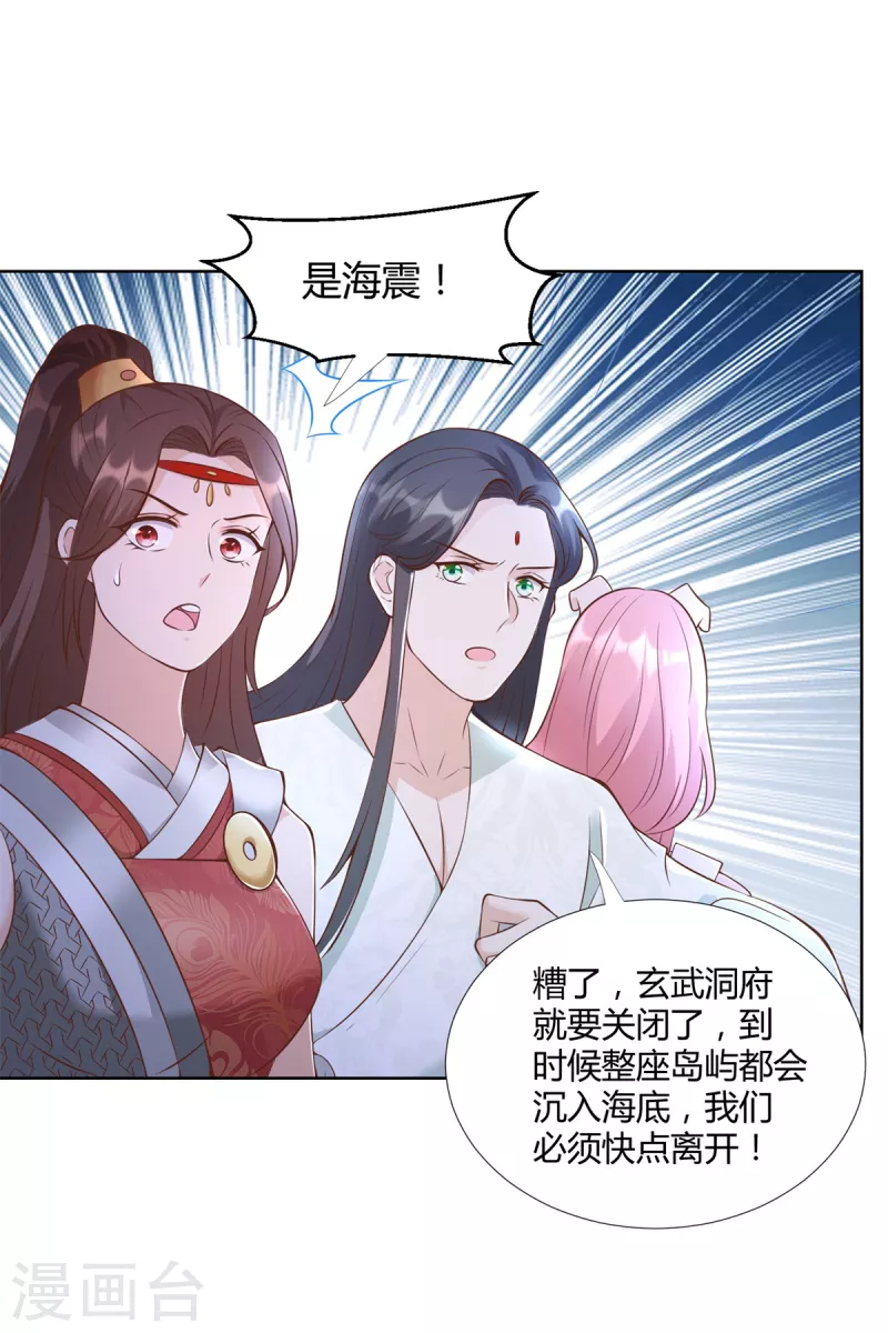 《至尊重生》第150话 破阵 第12页