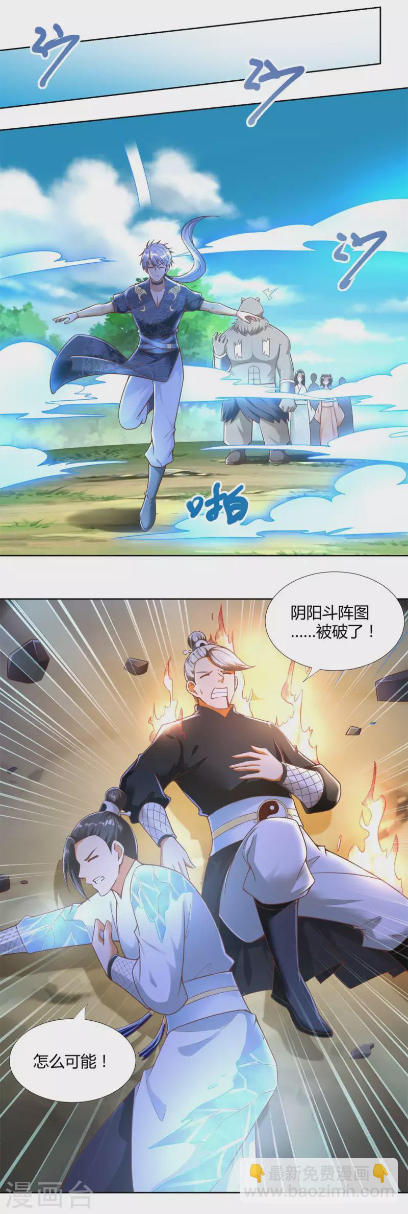 《至尊重生》第150话 破阵 第6页
