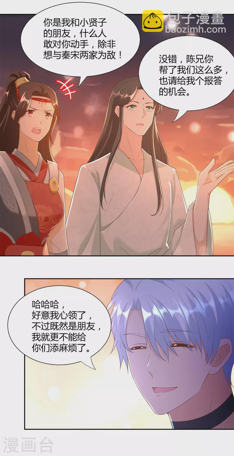 《至尊重生》第152话 分别 第15页