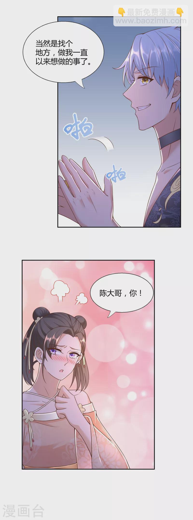 《至尊重生》第152话 分别 第20页