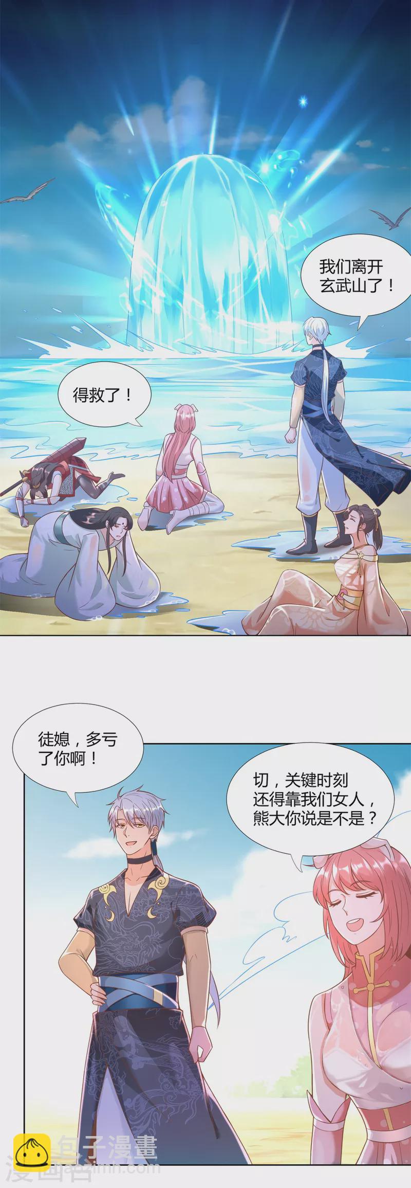《至尊重生》第152话 分别 第7页