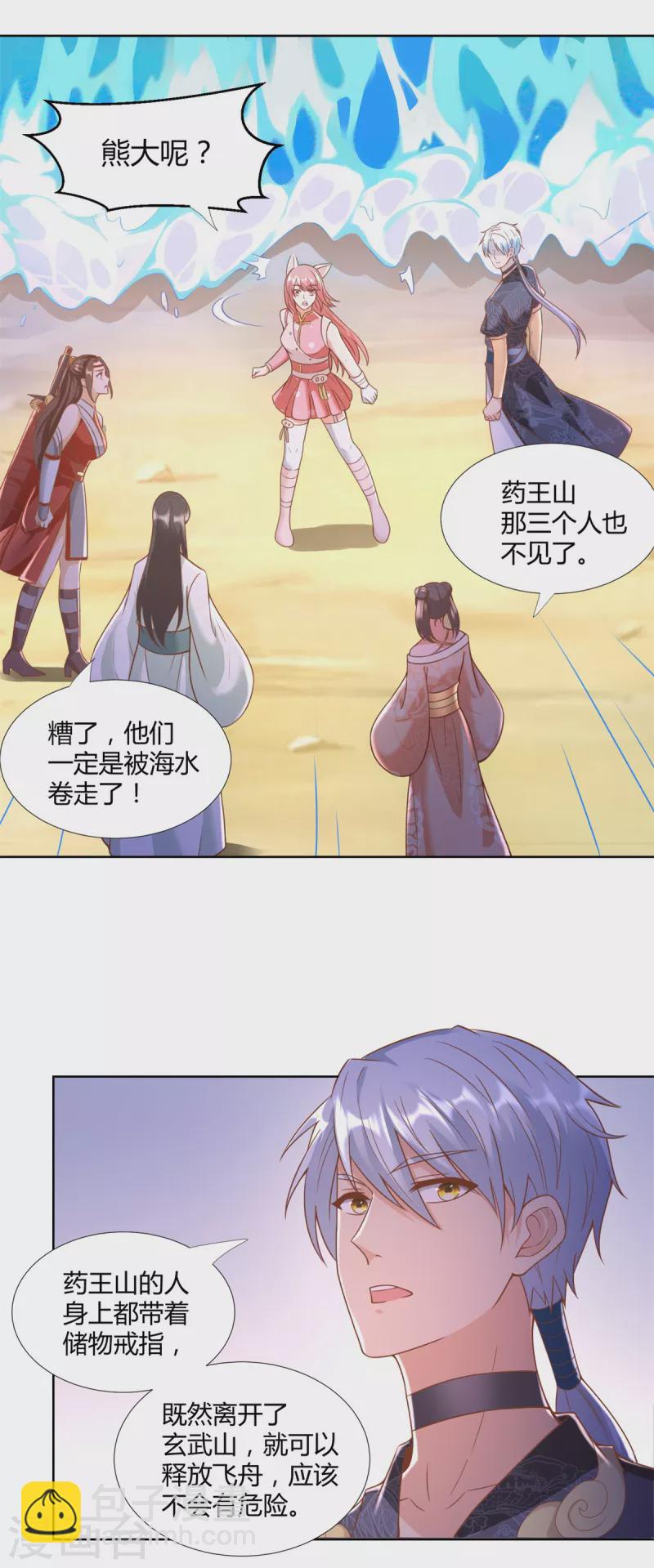 《至尊重生》第152话 分别 第8页