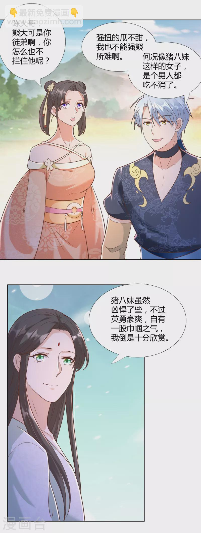 《至尊重生》第152话 分别 第11页