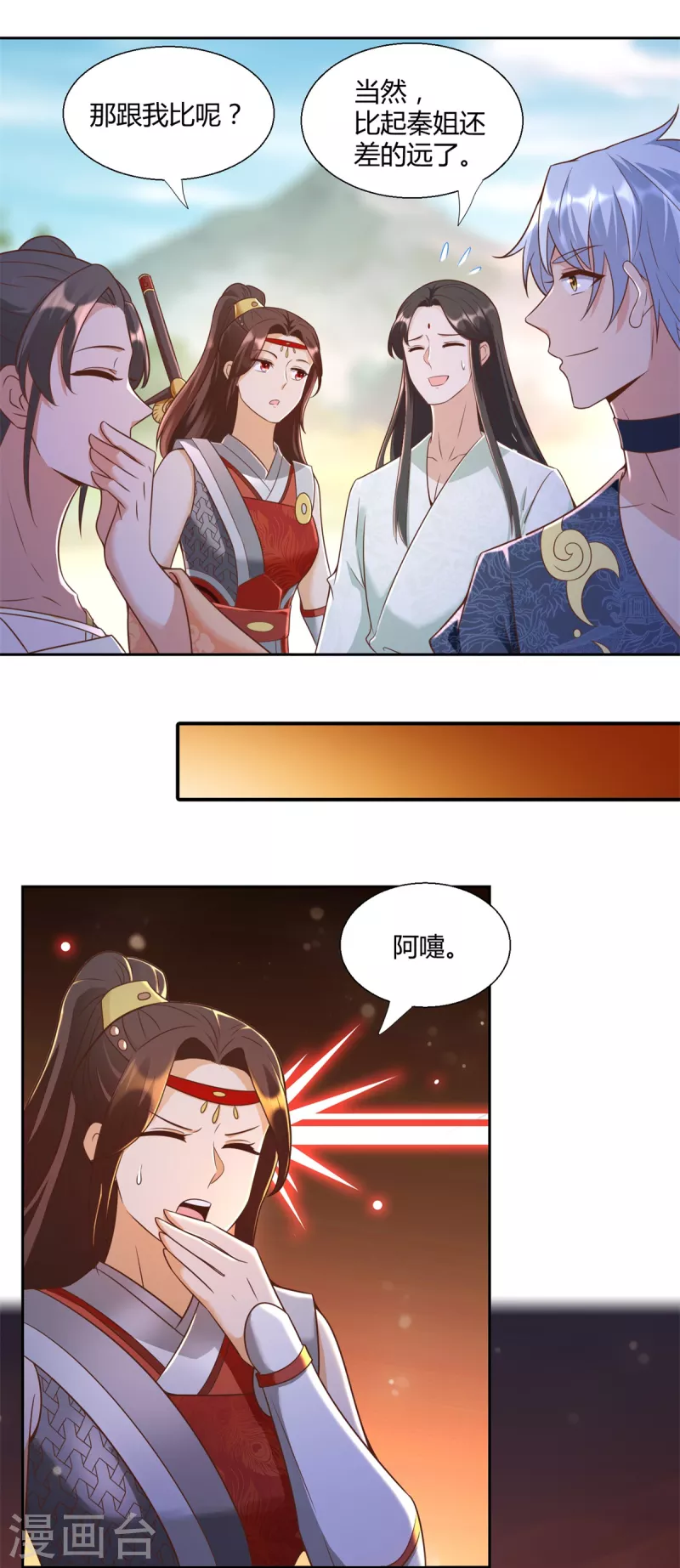 《至尊重生》第152话 分别 第12页