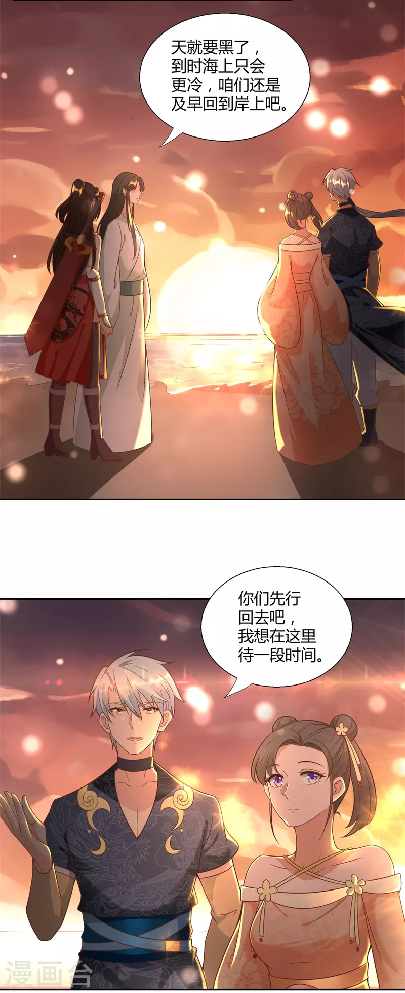 《至尊重生》第152话 分别 第13页
