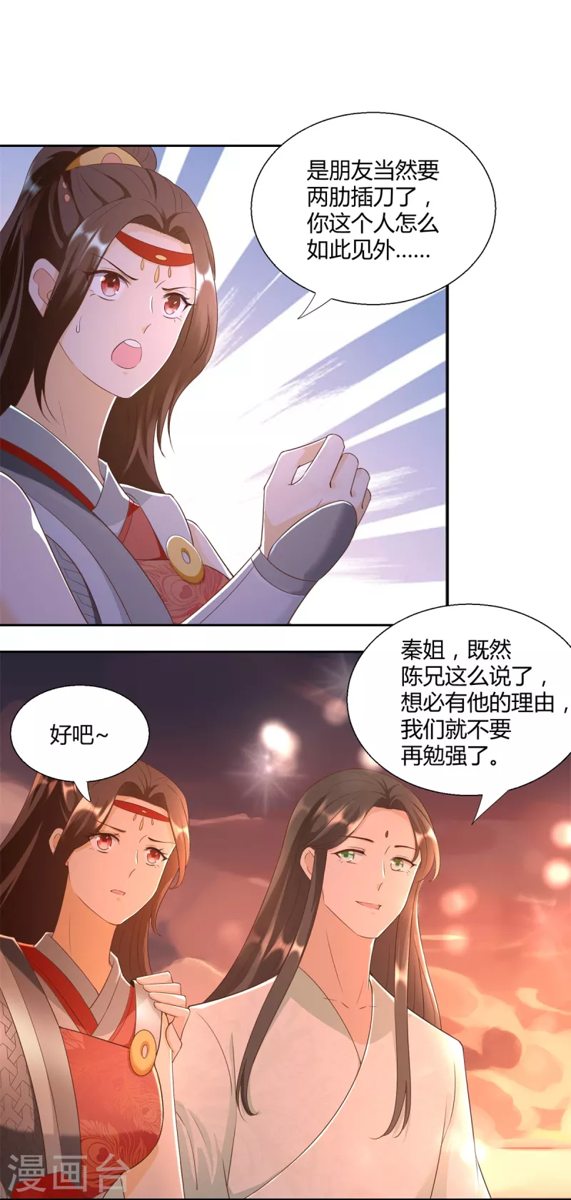 《至尊重生》第152话 分别 第16页