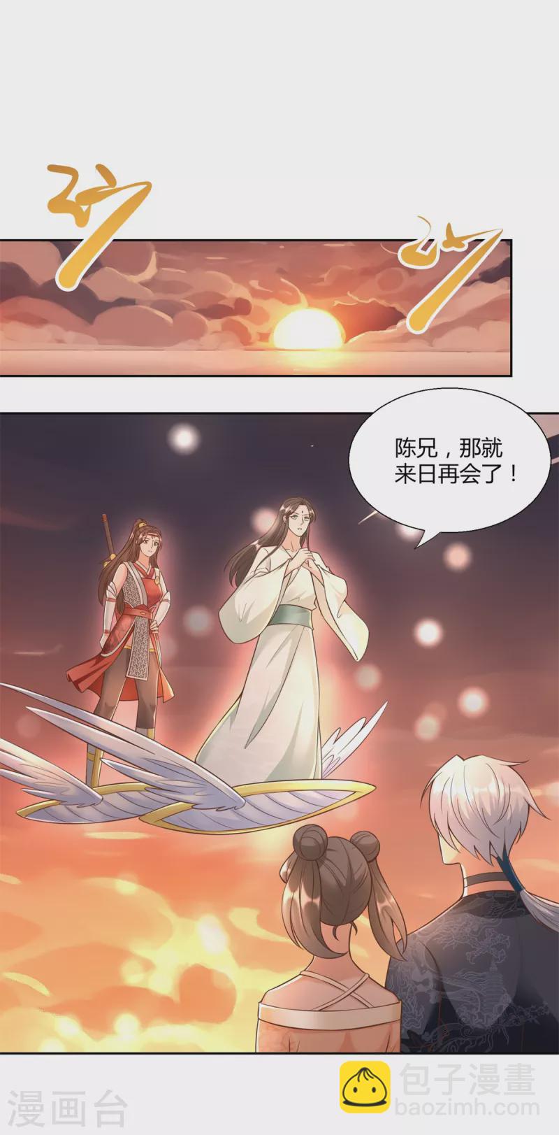 《至尊重生》第152话 分别 第18页
