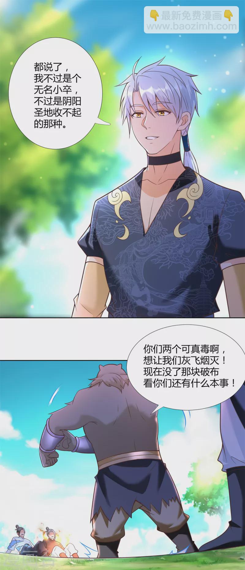 《至尊重生》第150话 破阵 第8页