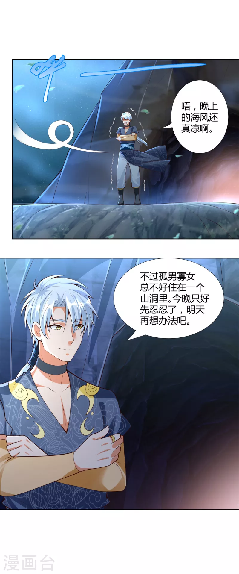 《至尊重生》第153话 炼化 第11页