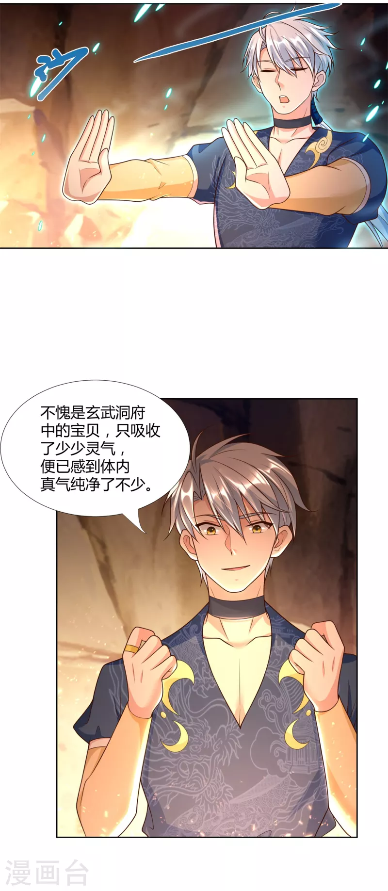 《至尊重生》第153话 炼化 第4页