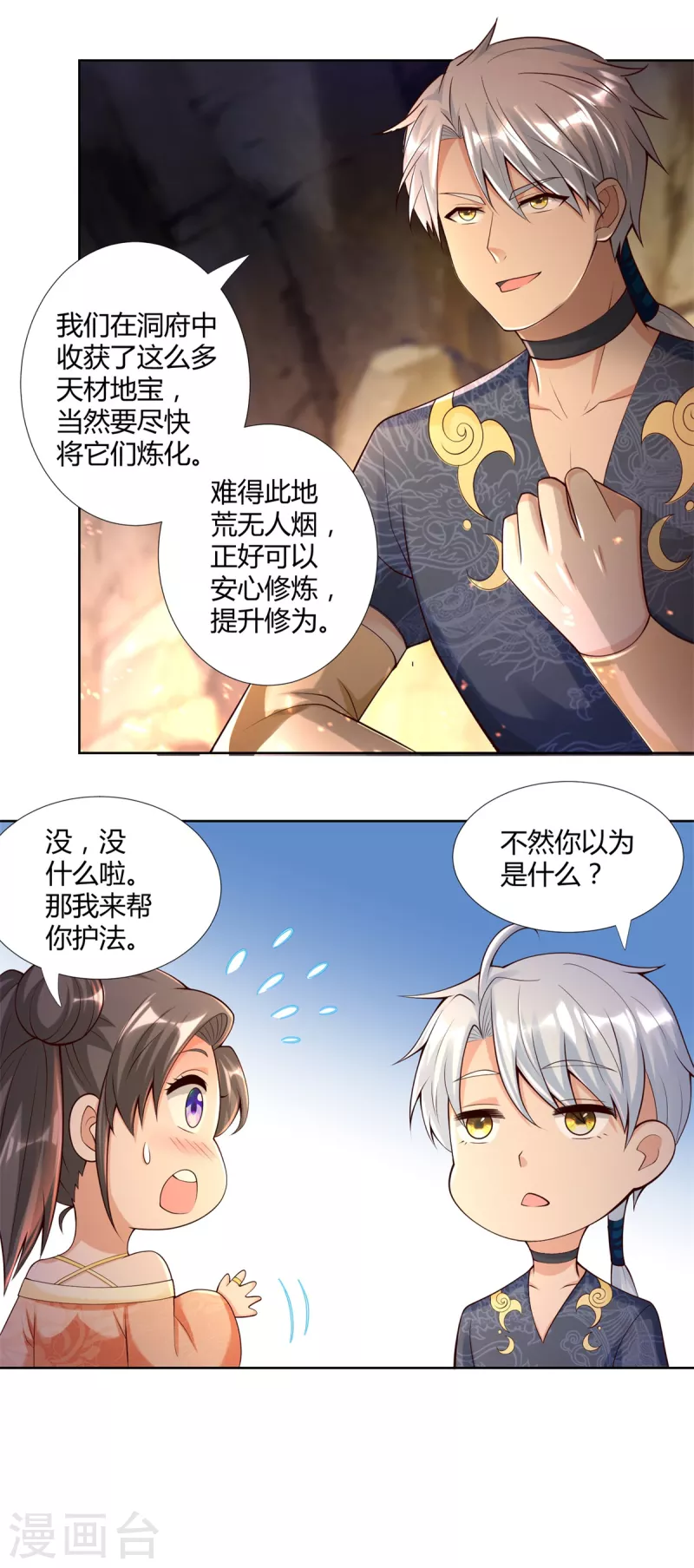 《至尊重生》第153话 炼化 第6页