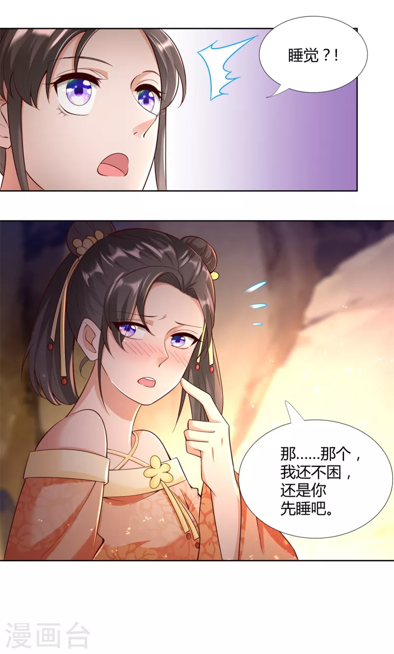 《至尊重生》第153话 炼化 第8页