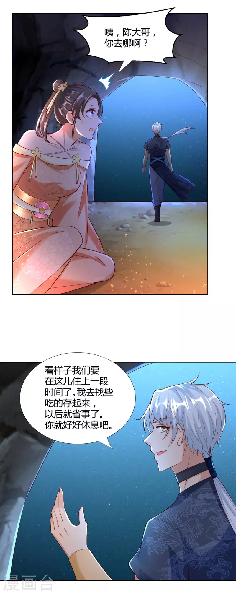 《至尊重生》第153话 炼化 第9页
