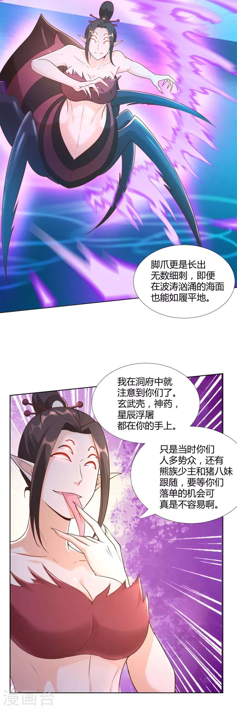 《至尊重生》第154话 虫族 第17页