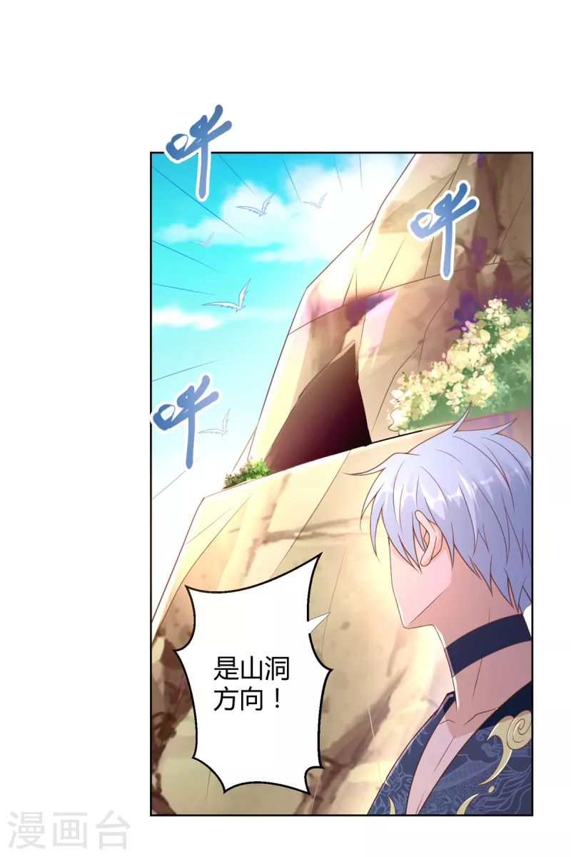 《至尊重生》第154话 虫族 第5页