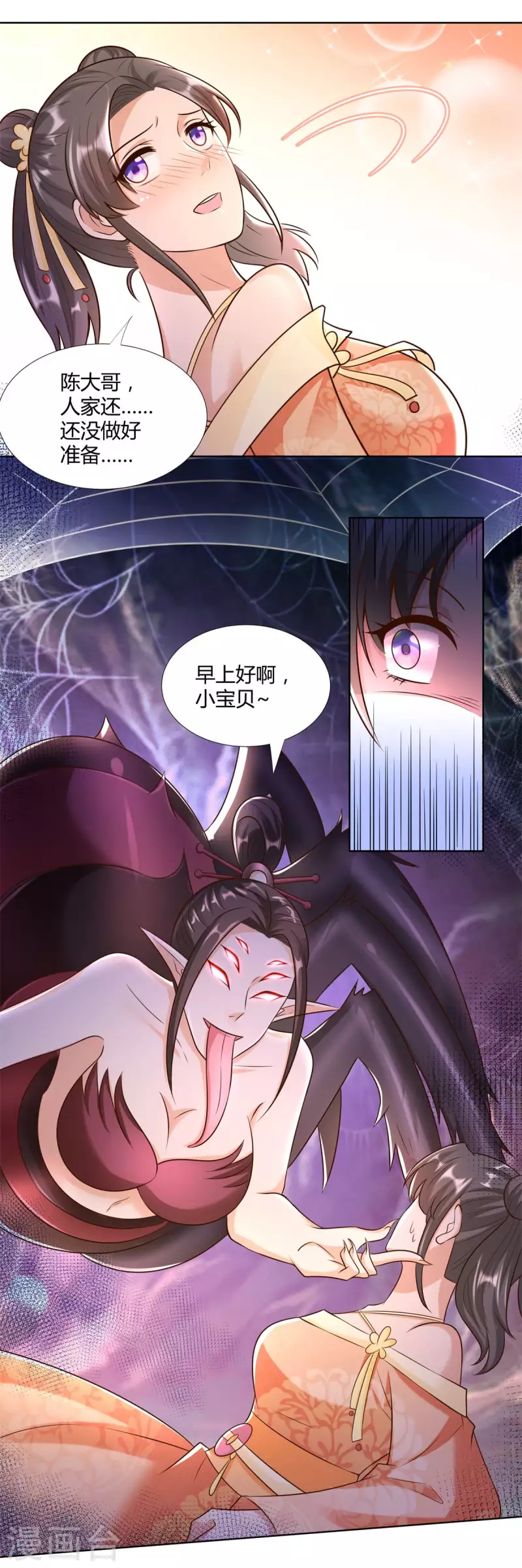 《至尊重生》第153话 炼化 第16页