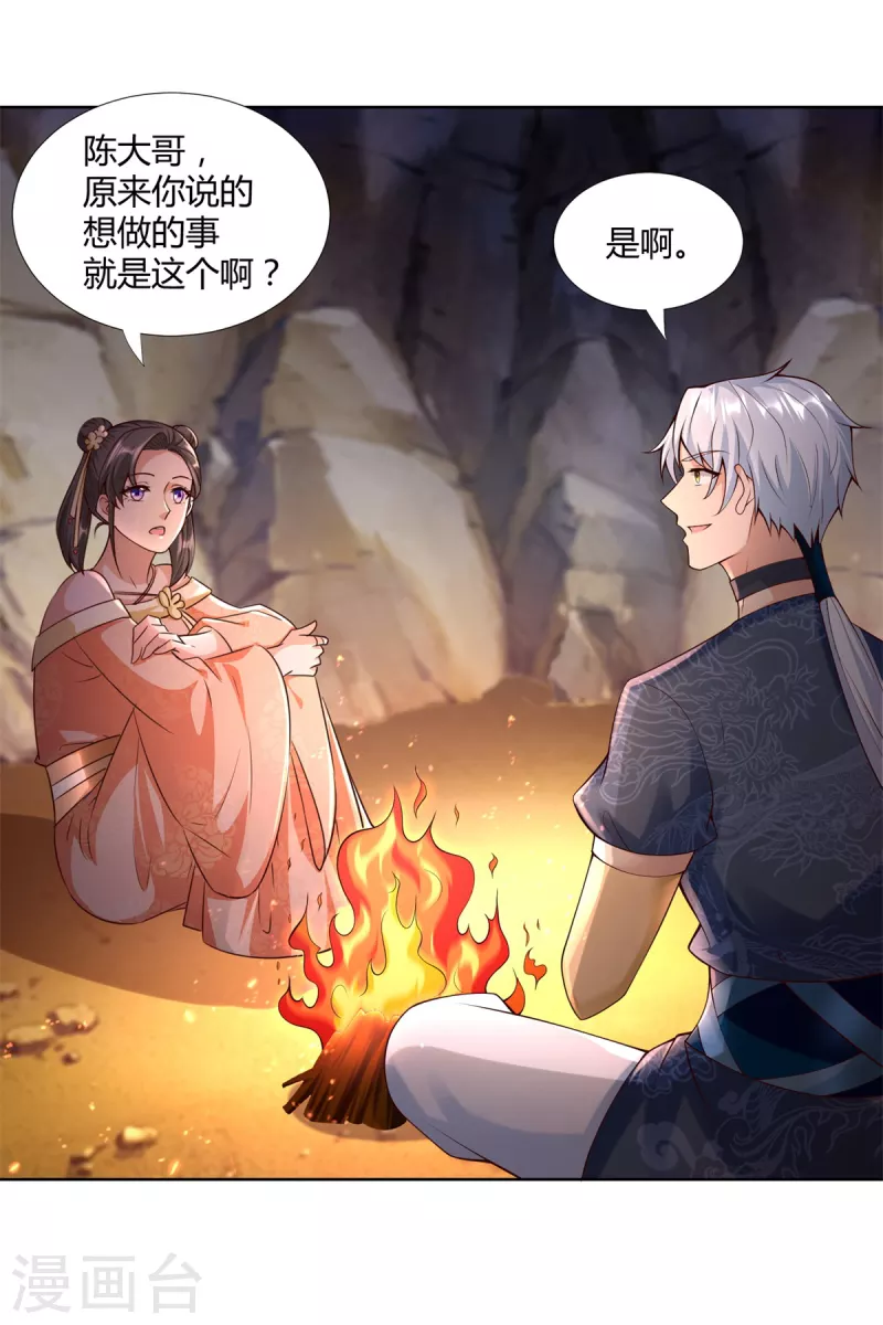 《至尊重生》第153话 炼化 第5页
