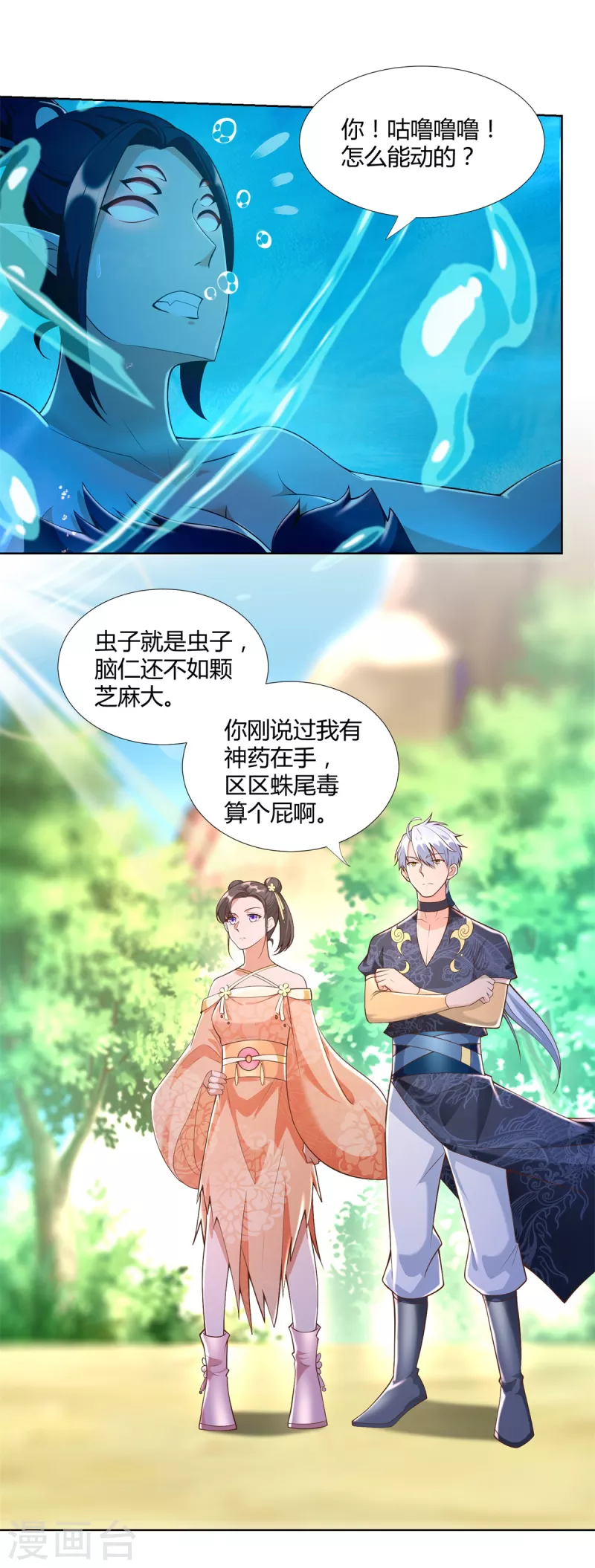 《至尊重生》第155话 蛛尾毒 第11页