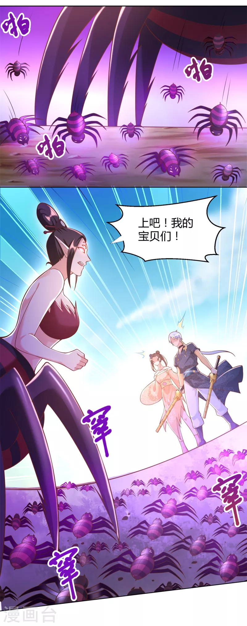 《至尊重生》第155话 蛛尾毒 第14页