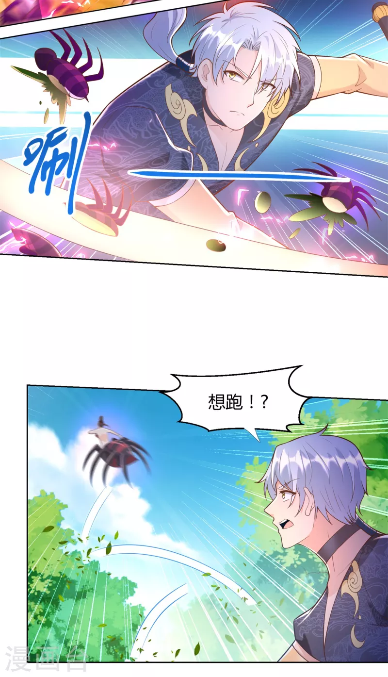 《至尊重生》第155话 蛛尾毒 第16页