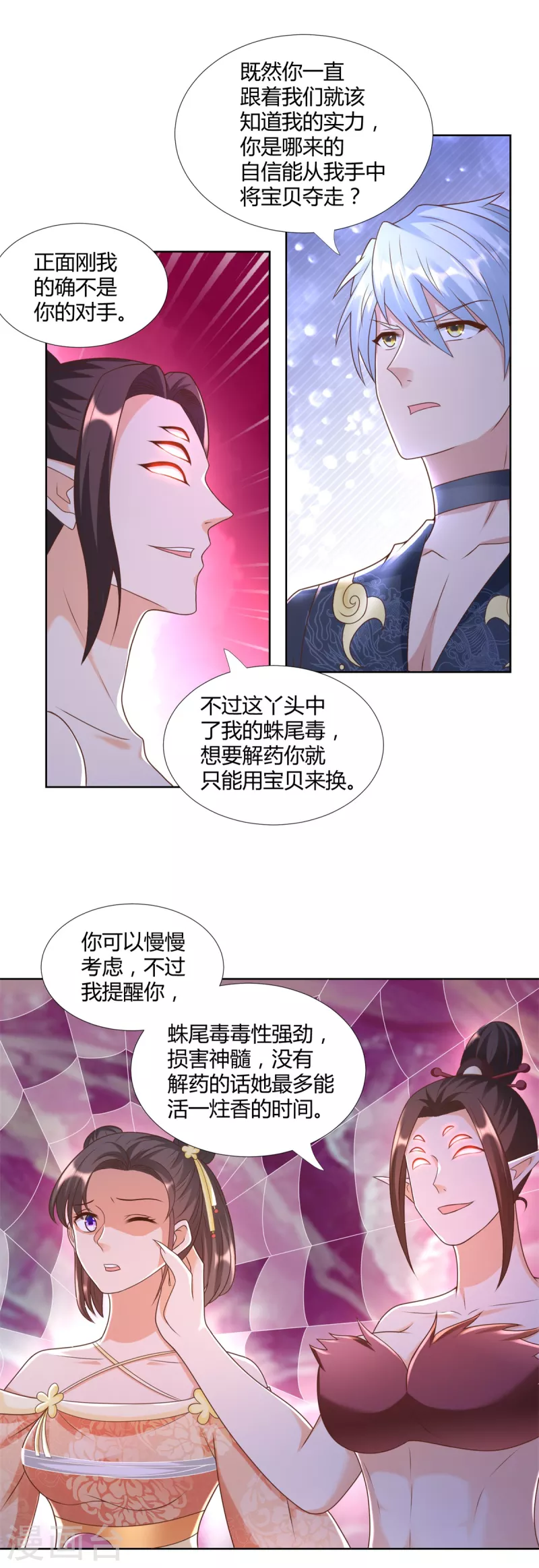 《至尊重生》第155话 蛛尾毒 第2页